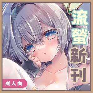 【崩鐵同人】FF46崩鐵 不眠之夜🌟流螢主題套組專區