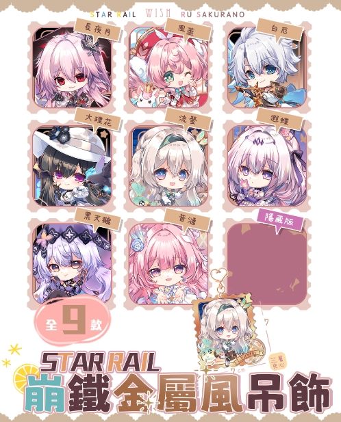 FF46 崩鐵雷射吊飾 第三彈 盲包系列 共9+1款 星穹鐵道同人． | 櫻野露 | 同人｜