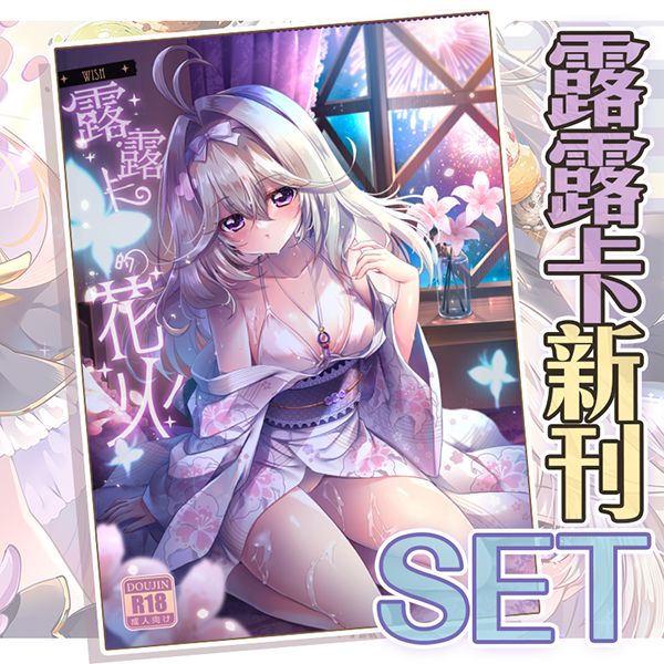 【FF47光美同人】櫻野露 露露卡的花火_R18露露卡新刊套組專區 光之美少女露露卡