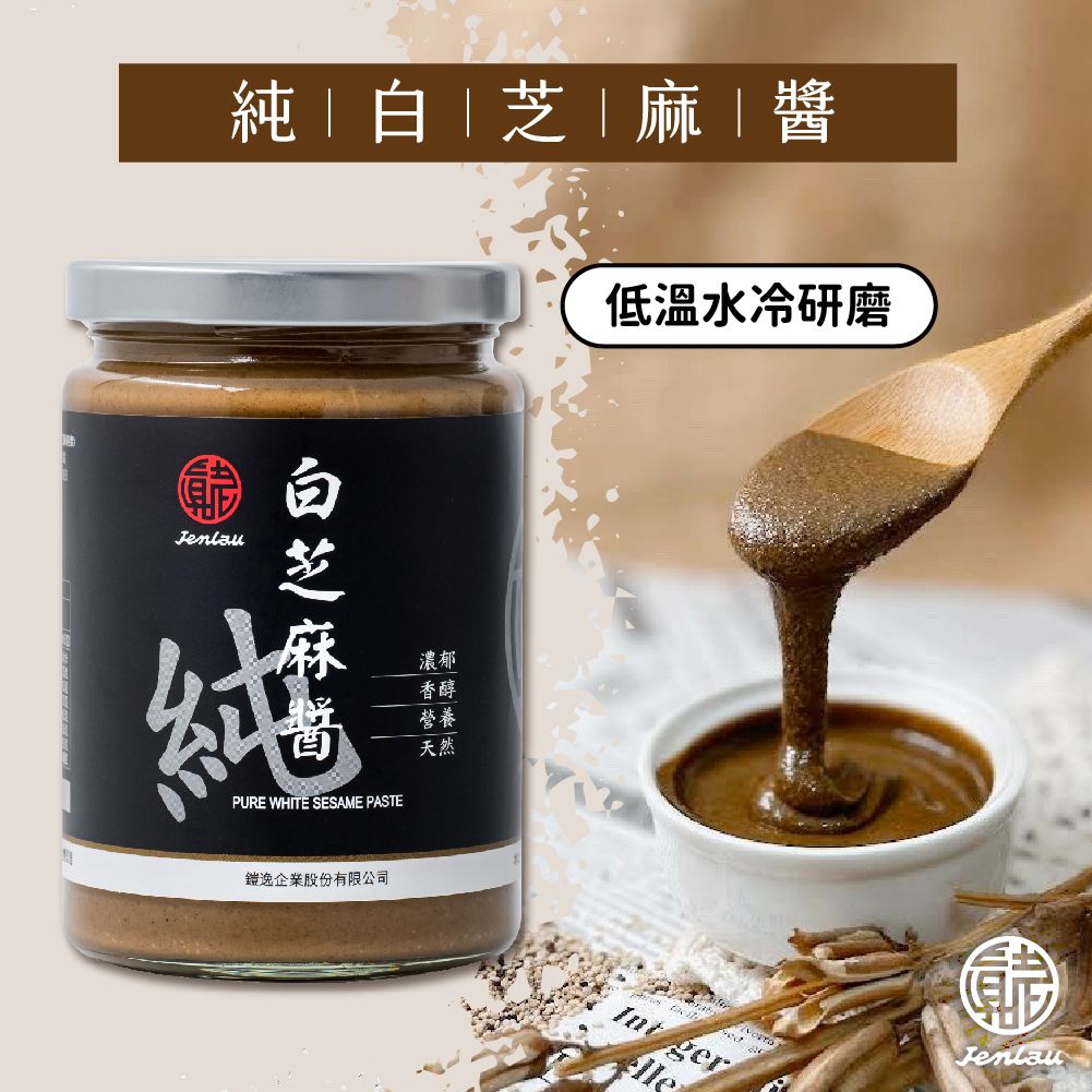 【真老麻油】 白芝麻醬（純） 350g/一入