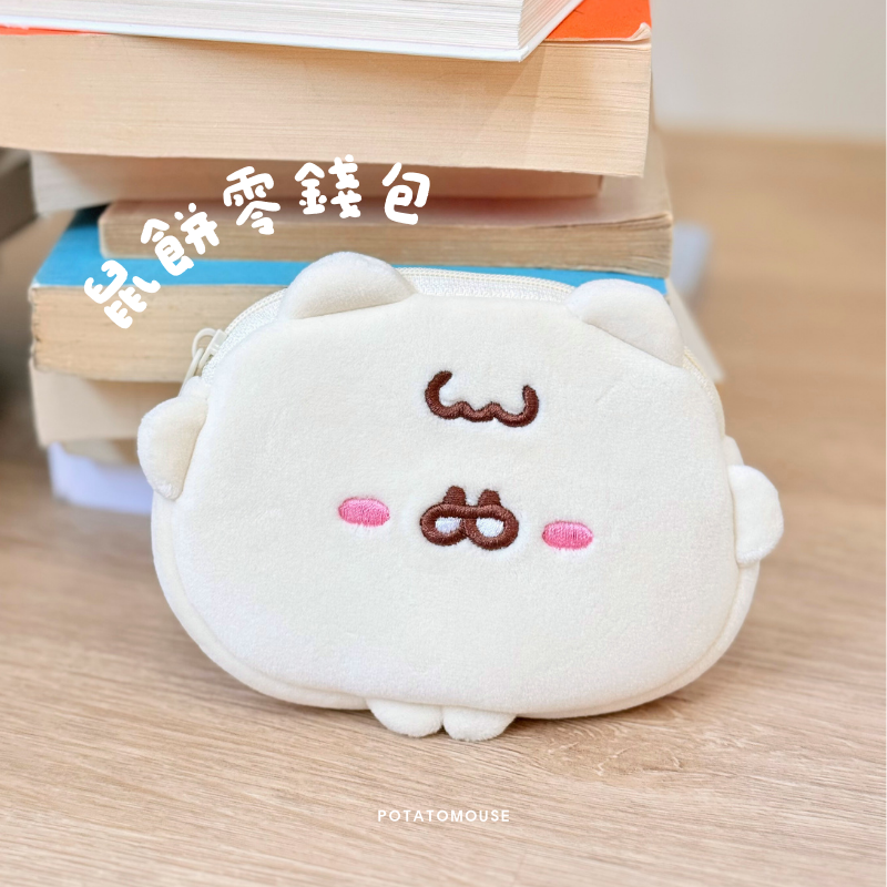 鼠餅零錢包