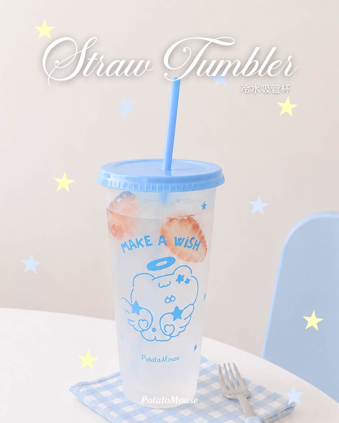 Make a wish冷水吸管杯