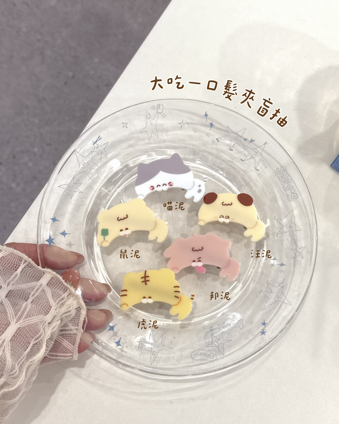 大吃一口髮夾盲抽｜5款