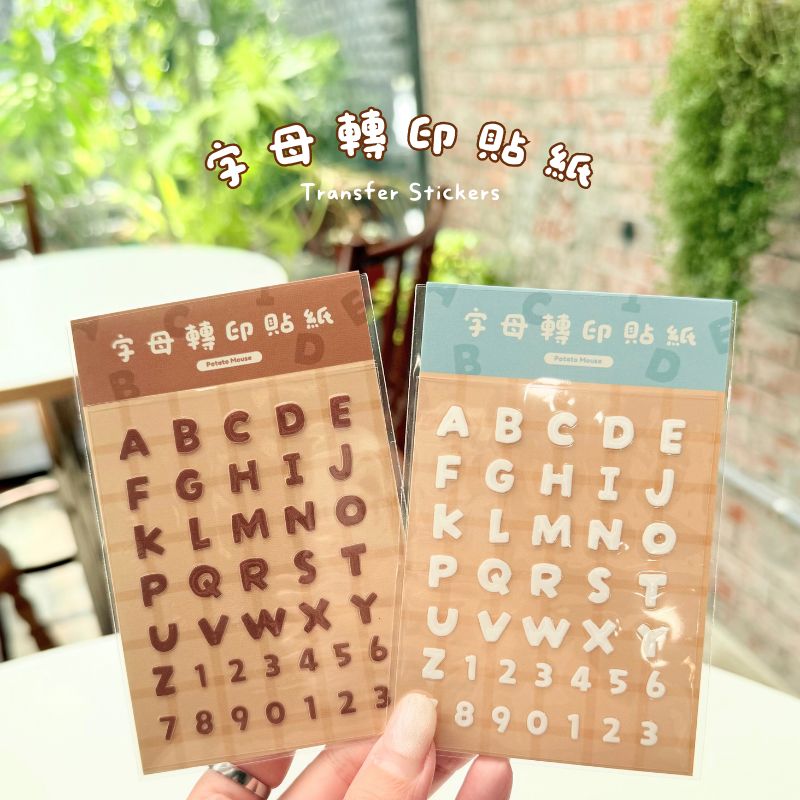 字母轉印貼紙（白/咖）