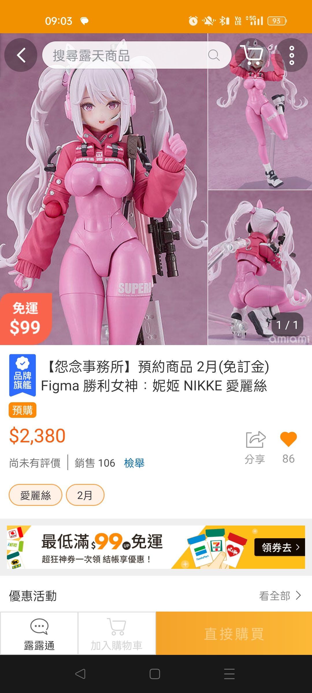Figma 勝利女神：妮姬 NIKKE 愛麗絲
