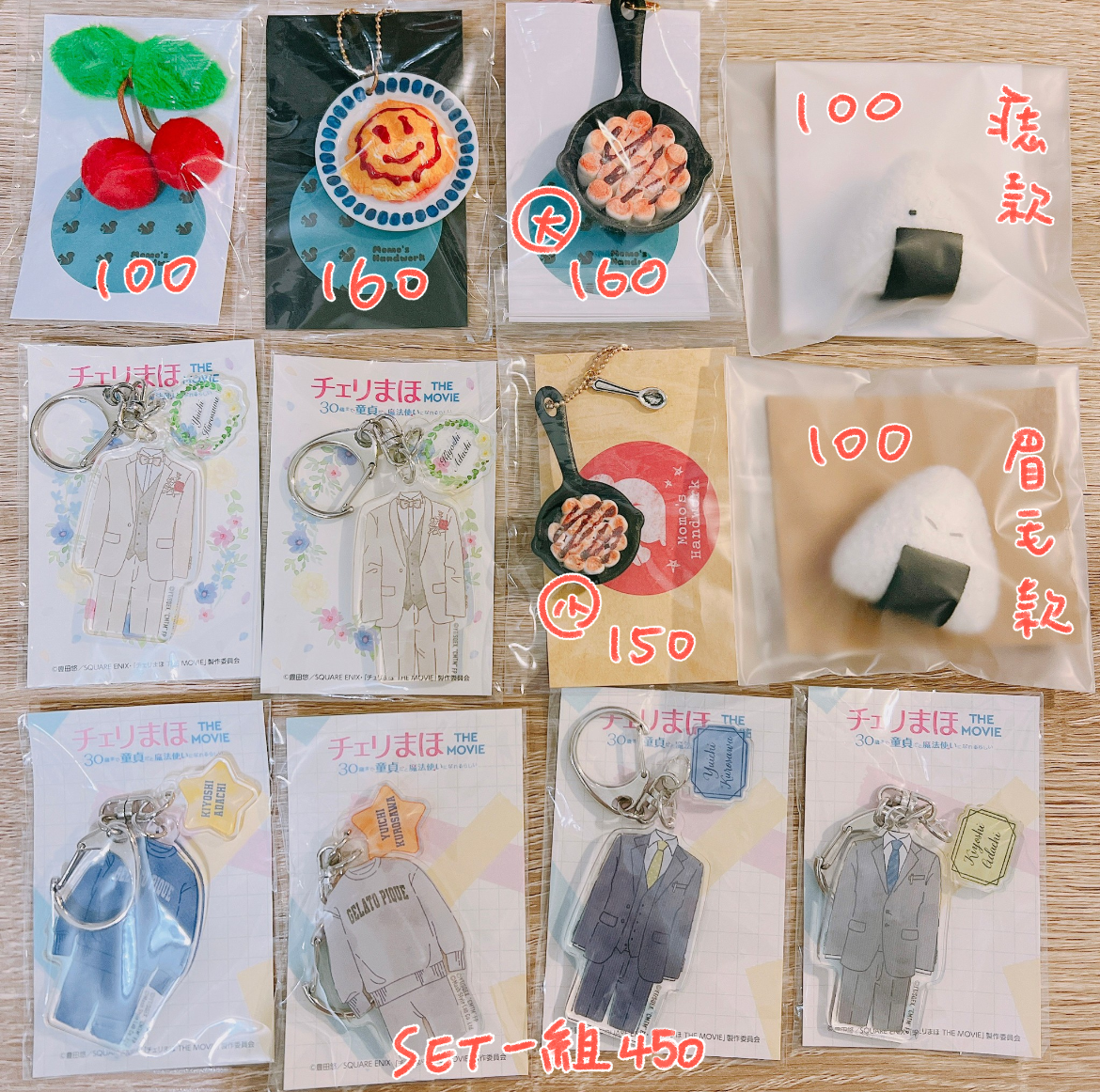 官方吊飾＋同人手作品