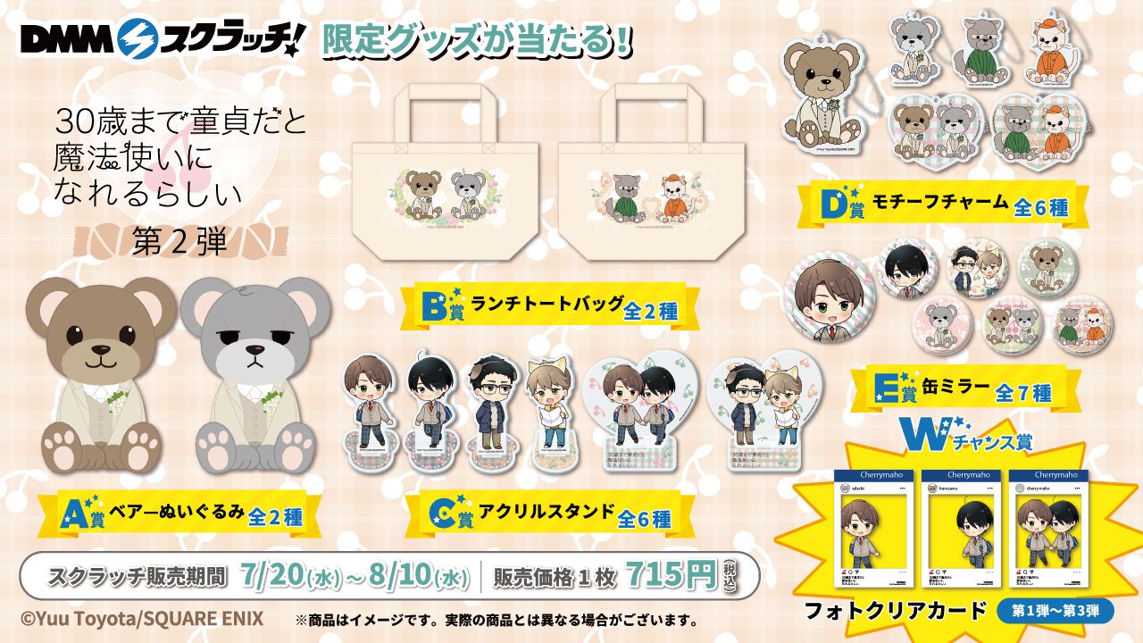 【櫻桃魔法】－官方一番賞