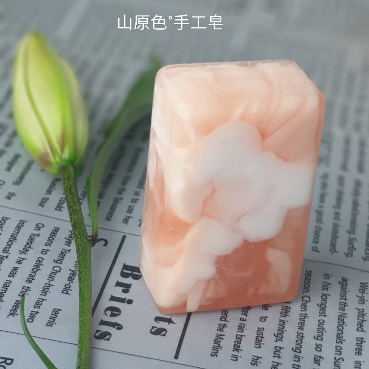 📣山原色手工皂 新品優惠 （經典百合）香氛皂 透明皂/沐浴皂/手工皂/100g/百合花/香皂/肥皂/身體清潔/一般肌膚