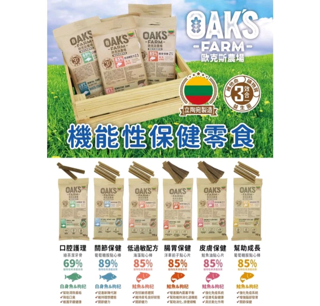 歐克斯農場機能點心零食 效期：2023/07