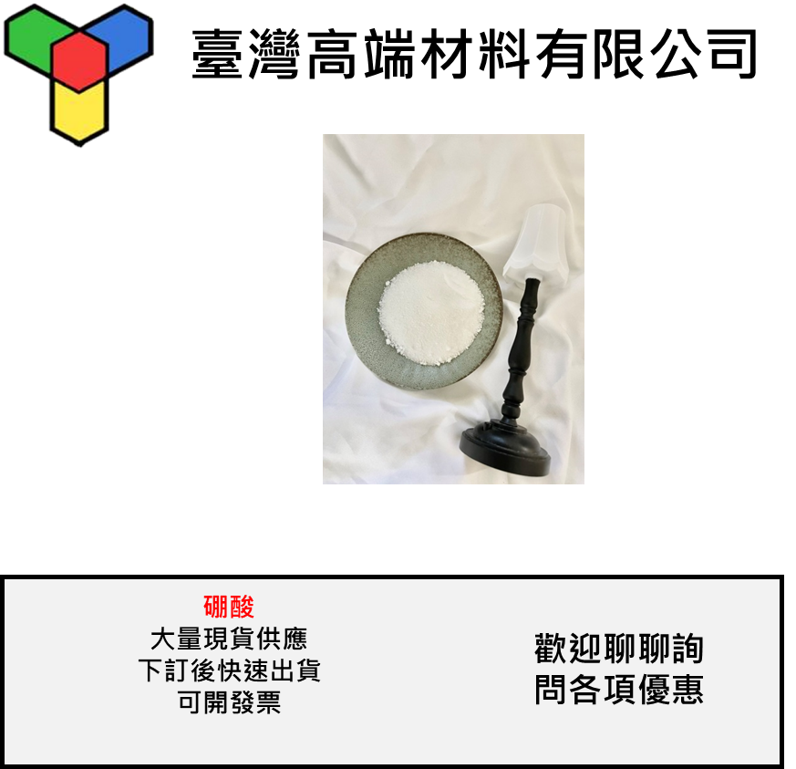 硼酸 殺蟑良藥 除蟻秘方 消毒 防腐 其他害蟲的殺蟲劑