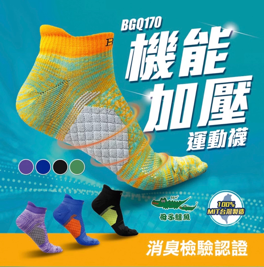 機能加壓兩趾襪