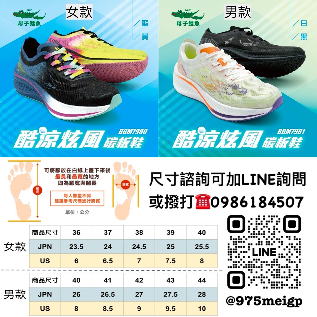 🆕酷涼碳板跑鞋（不確定尺寸可LINE詢問）