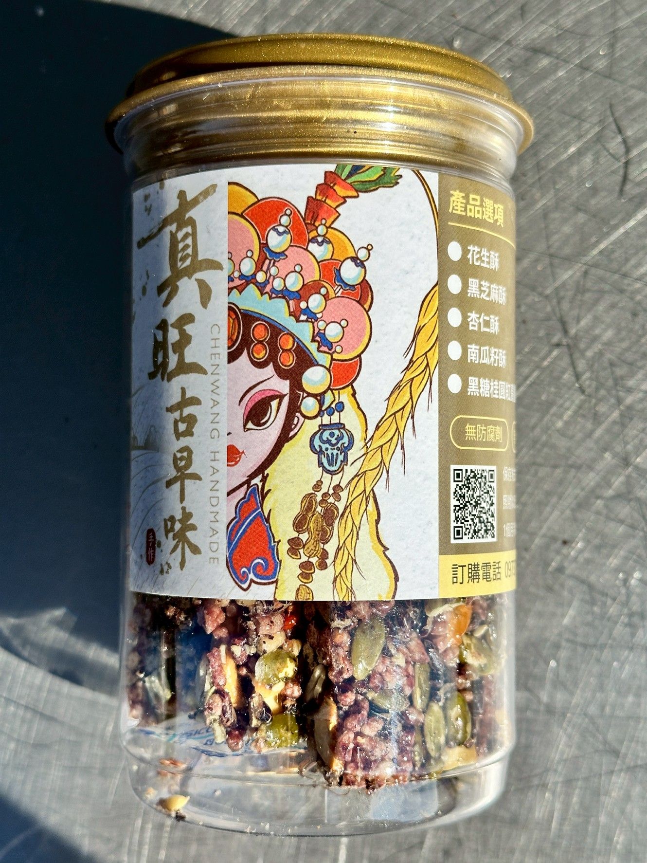 養生紫米綜合堅果酥