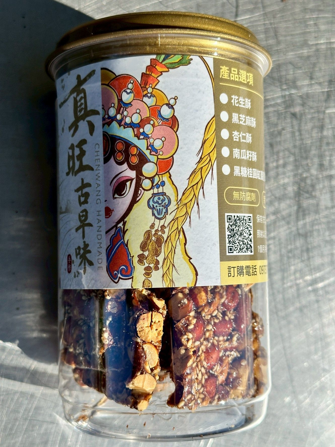 黑糖花生芝麻酥糖