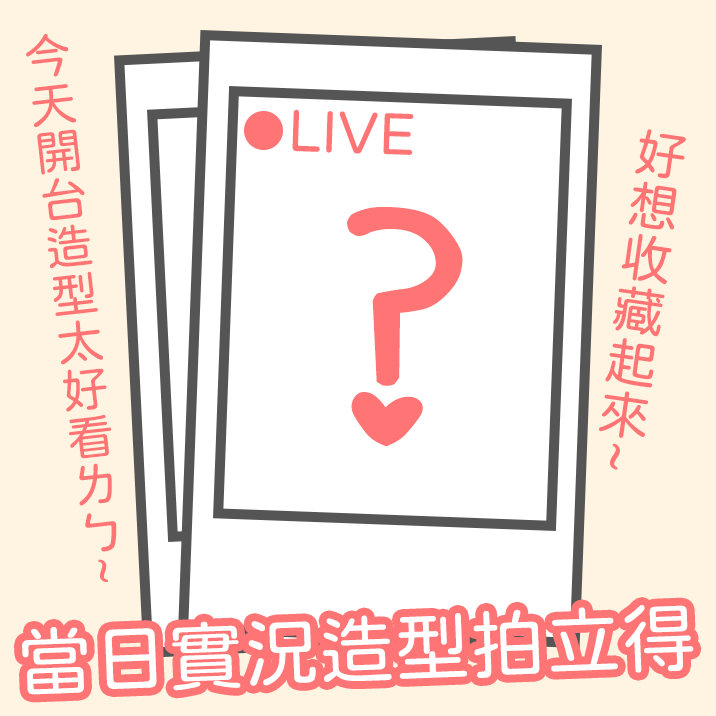 🔴開台拍立得（每日限量5張!）🔴