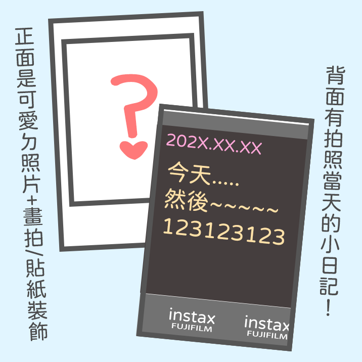 📆日記拍立得📆