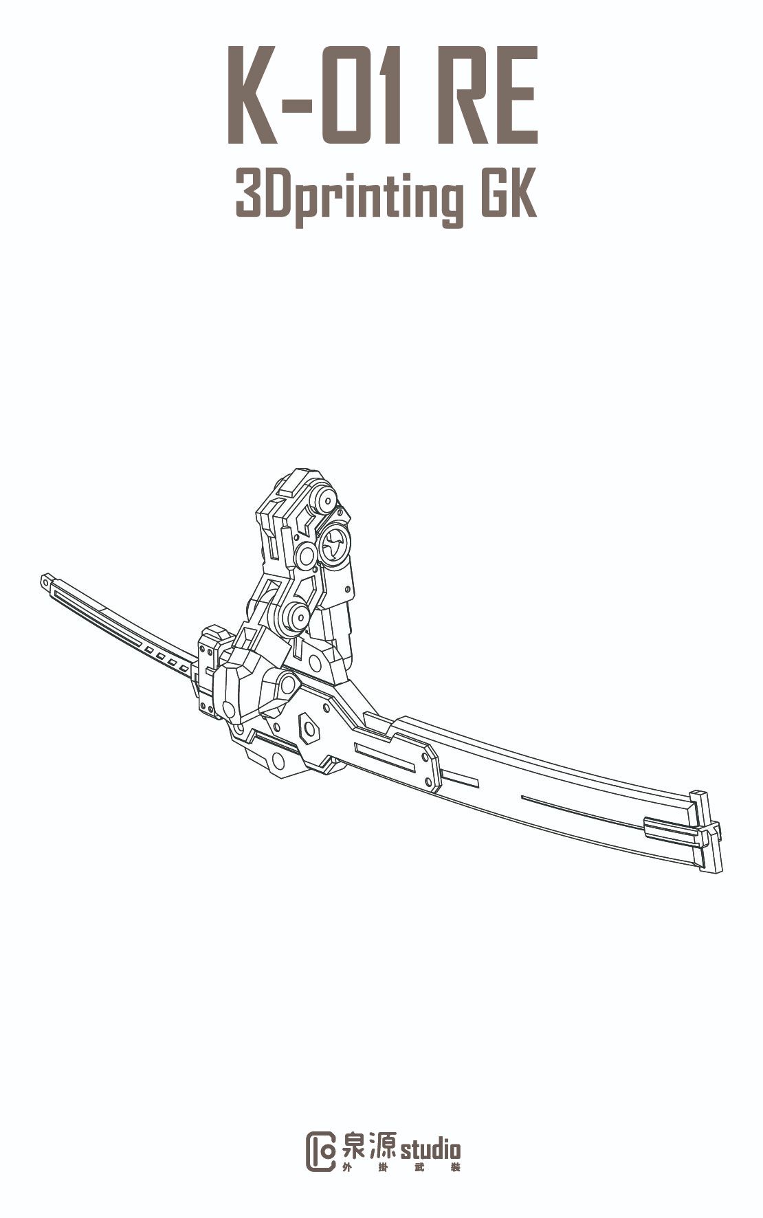 [泉源stuido] 兵裝-K-01 RE