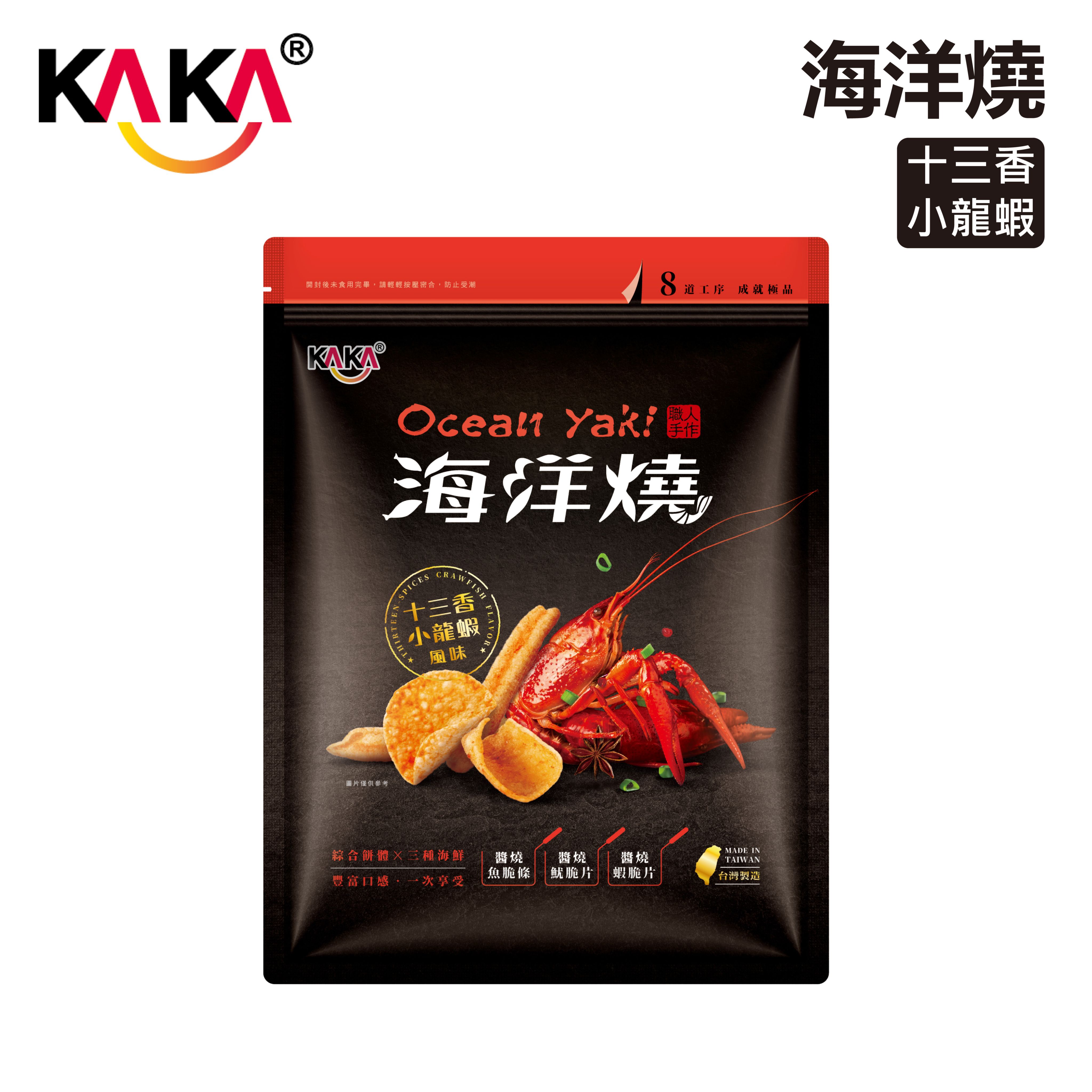 KAKA 海洋燒 210g 十三香小龍蝦風味  NT200元
