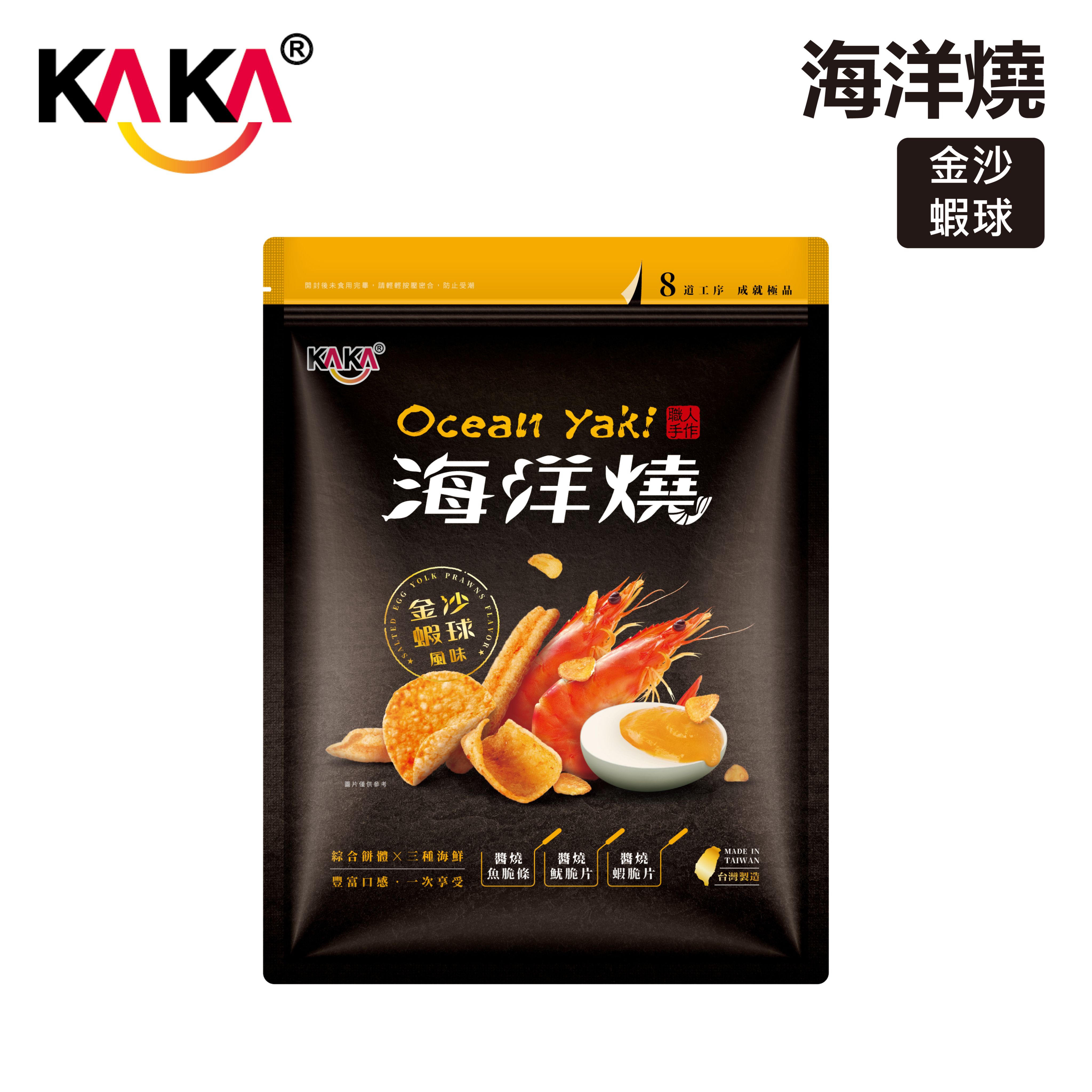KAKA 海洋燒 210g 金沙蝦球風味脆片 烤蝦 烤魚 烤魷    NT200