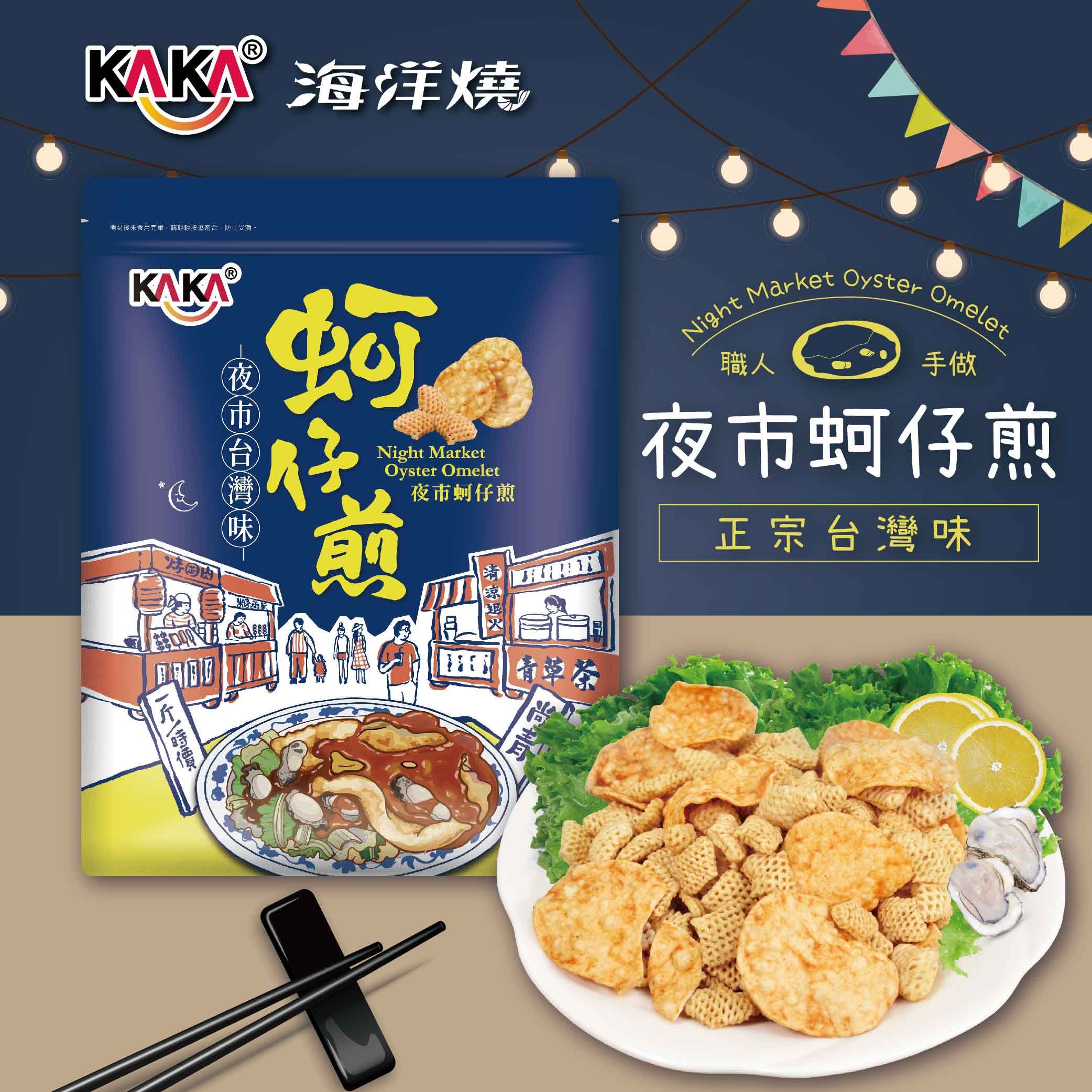 KAKA 海洋燒 210g 夜市蚵仔煎 醬燒蝦餅 醬燒網蚵球   NT200