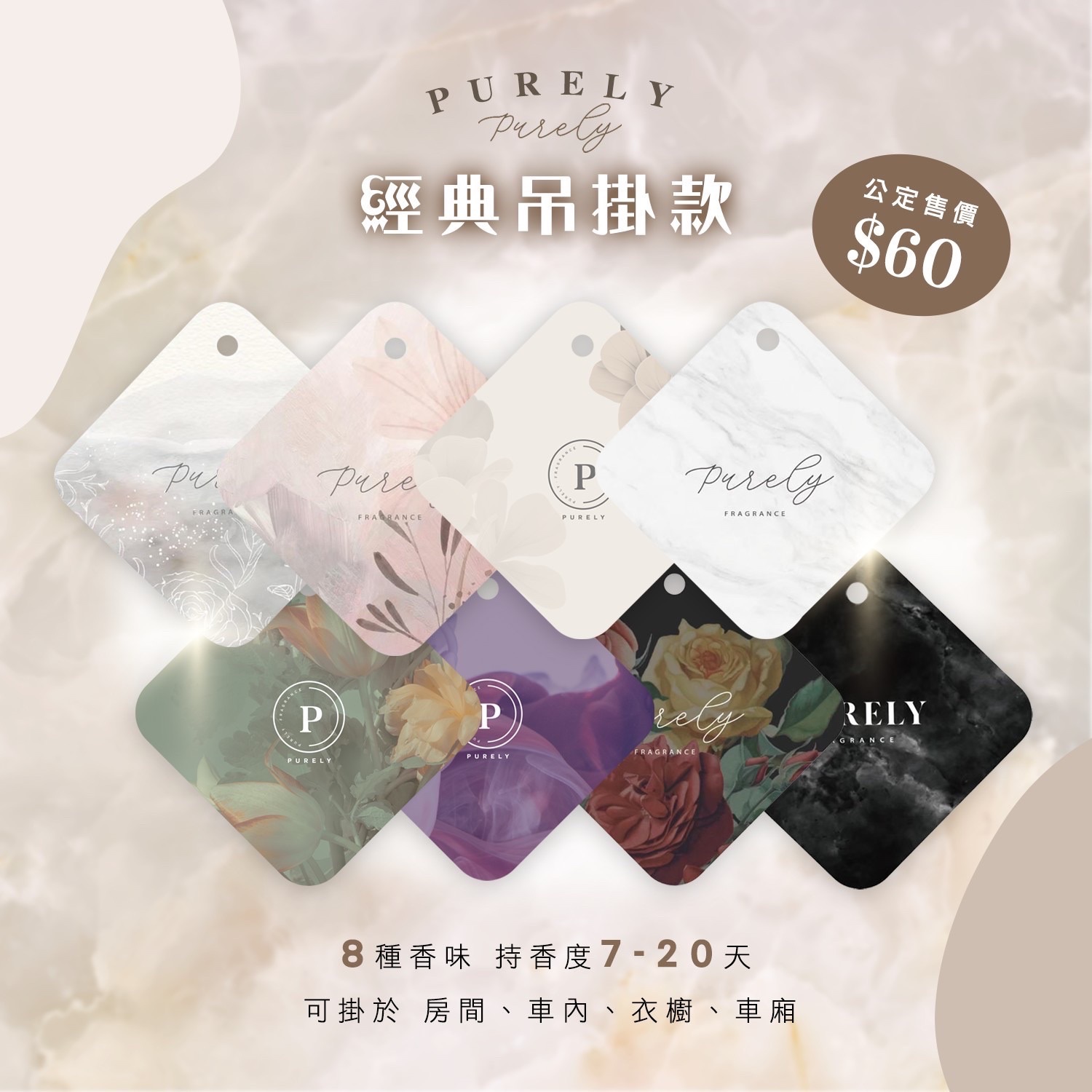 純粹香氛吊卡 經典款