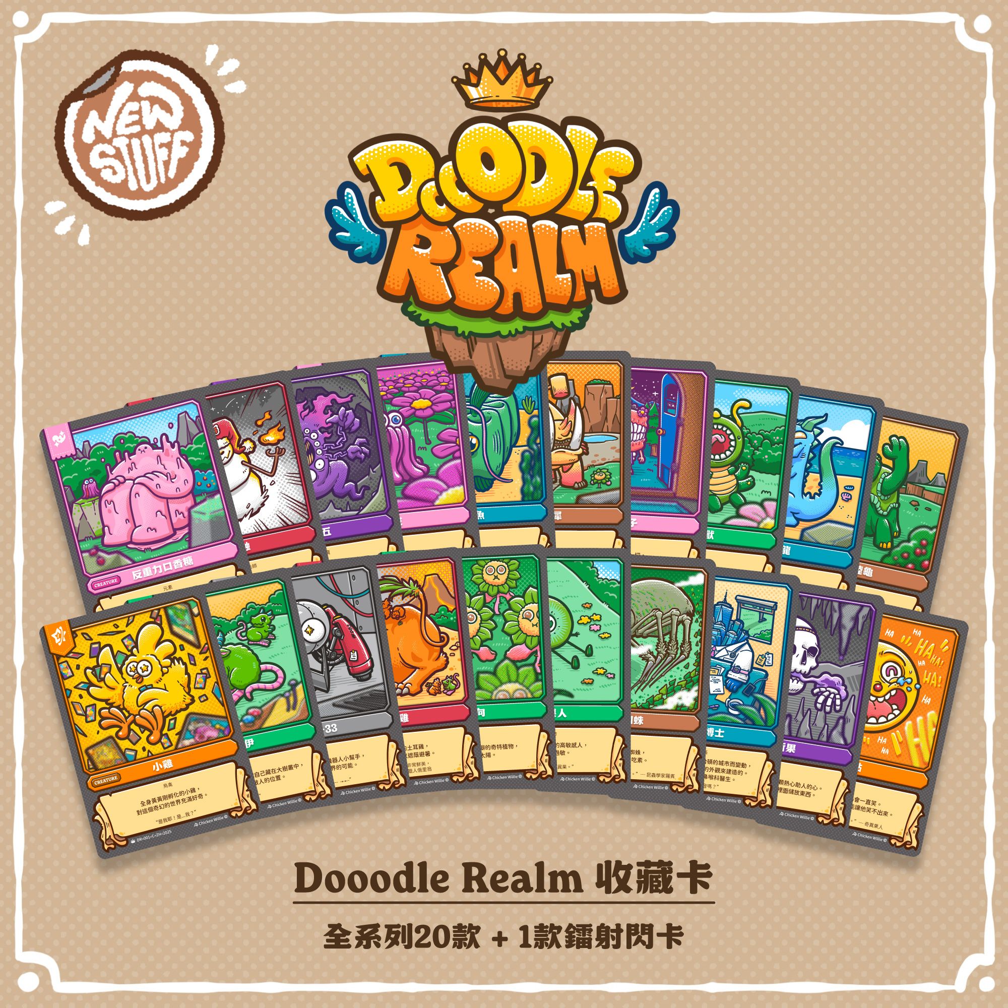 Dooodle Realm 收藏卡牌 - 5入卡包