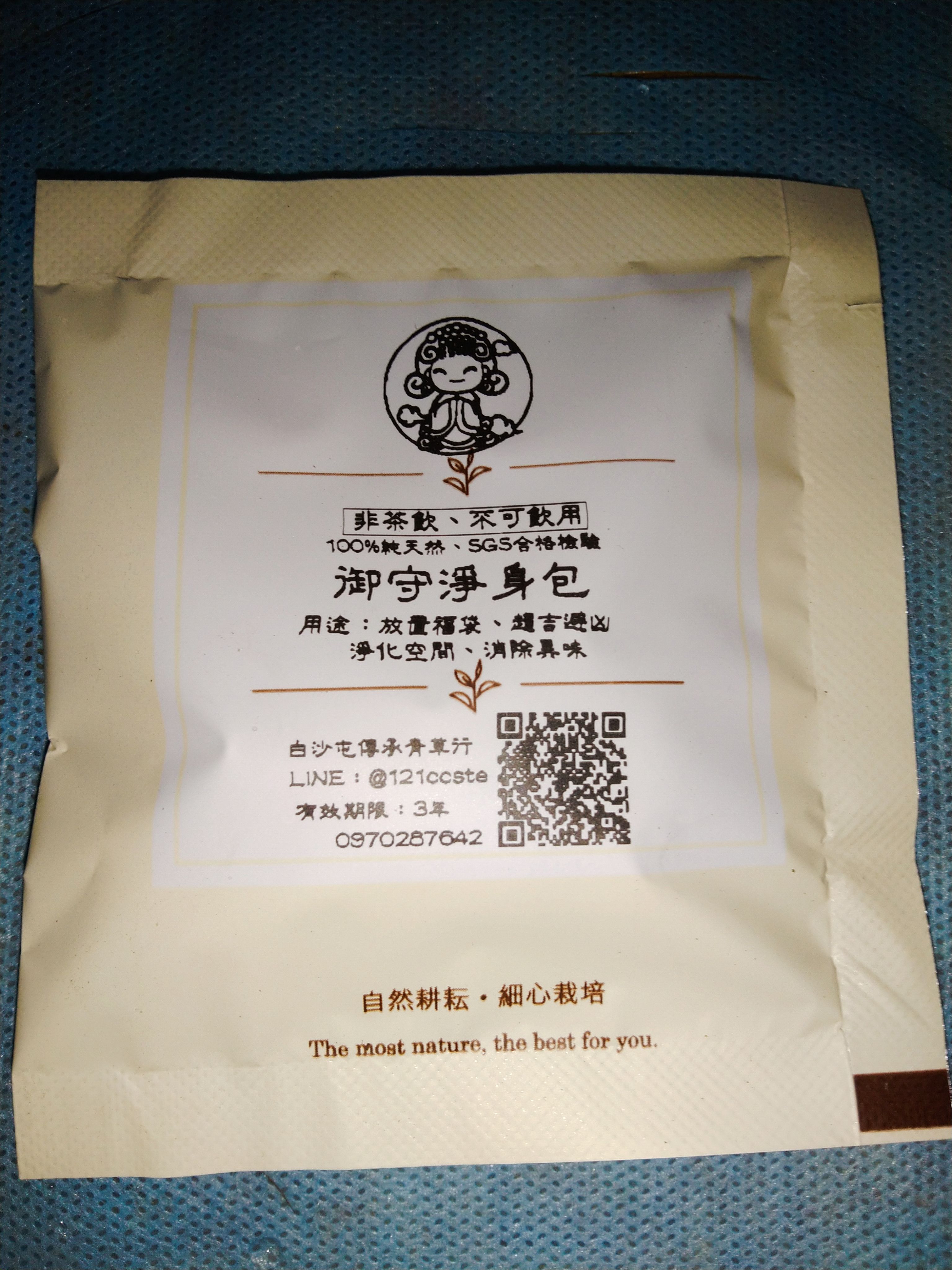 除歲-御守（淨身包）非飲用