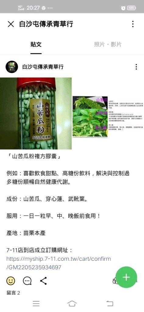 山苦瓜三合一膠囊