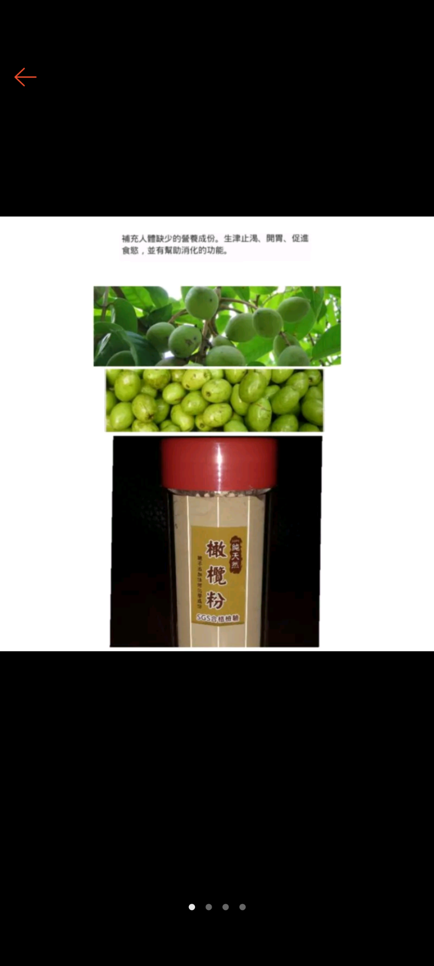 鹹橄欖（草粉）