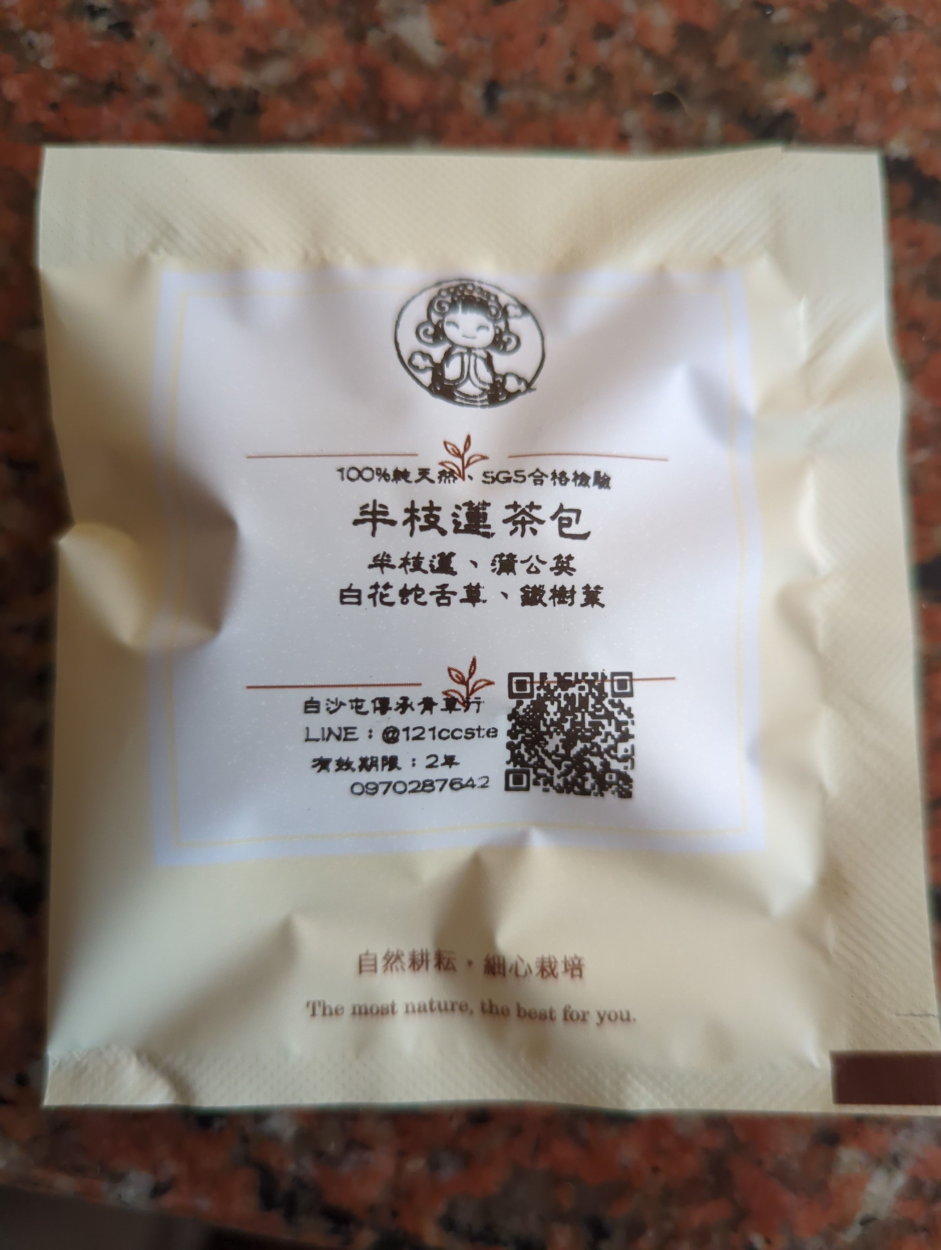 「半枝蓮複方茶包」蒲公英、白花蛇舌草、鐵樹葉