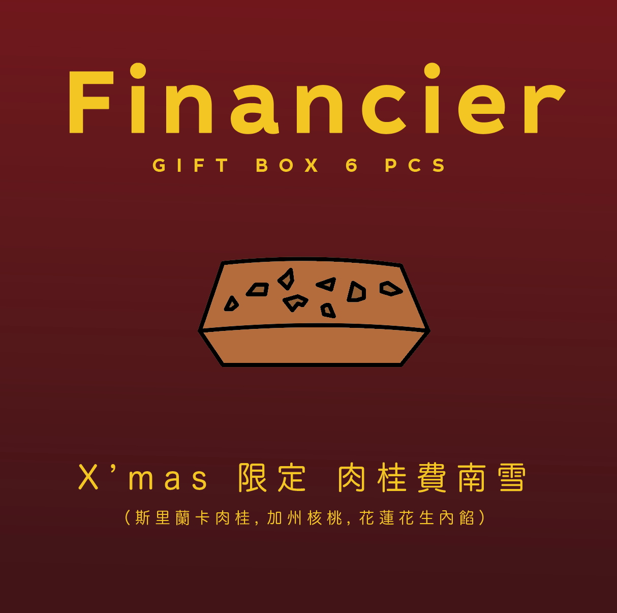 X’mas 期間限定  - 肉 桂 費 南 雪  六 入 禮 盒