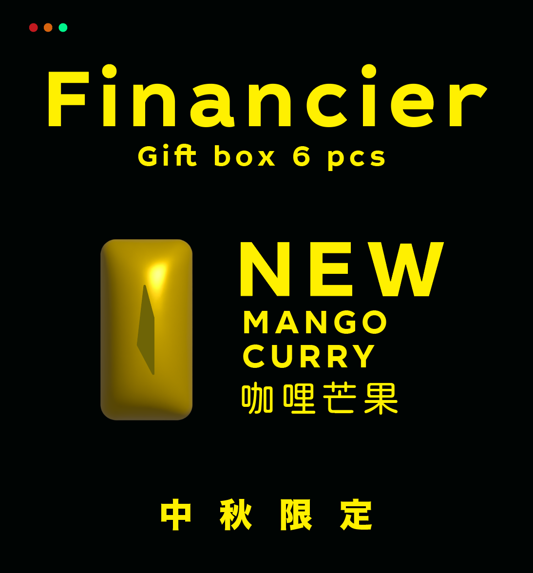 中秋限定口味 咖哩芒果