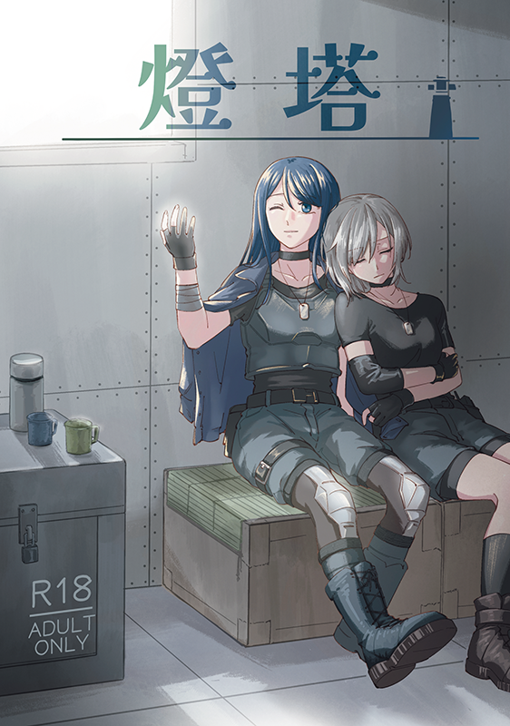 [20251004百合only]プロセカ二創小說-《燈塔》