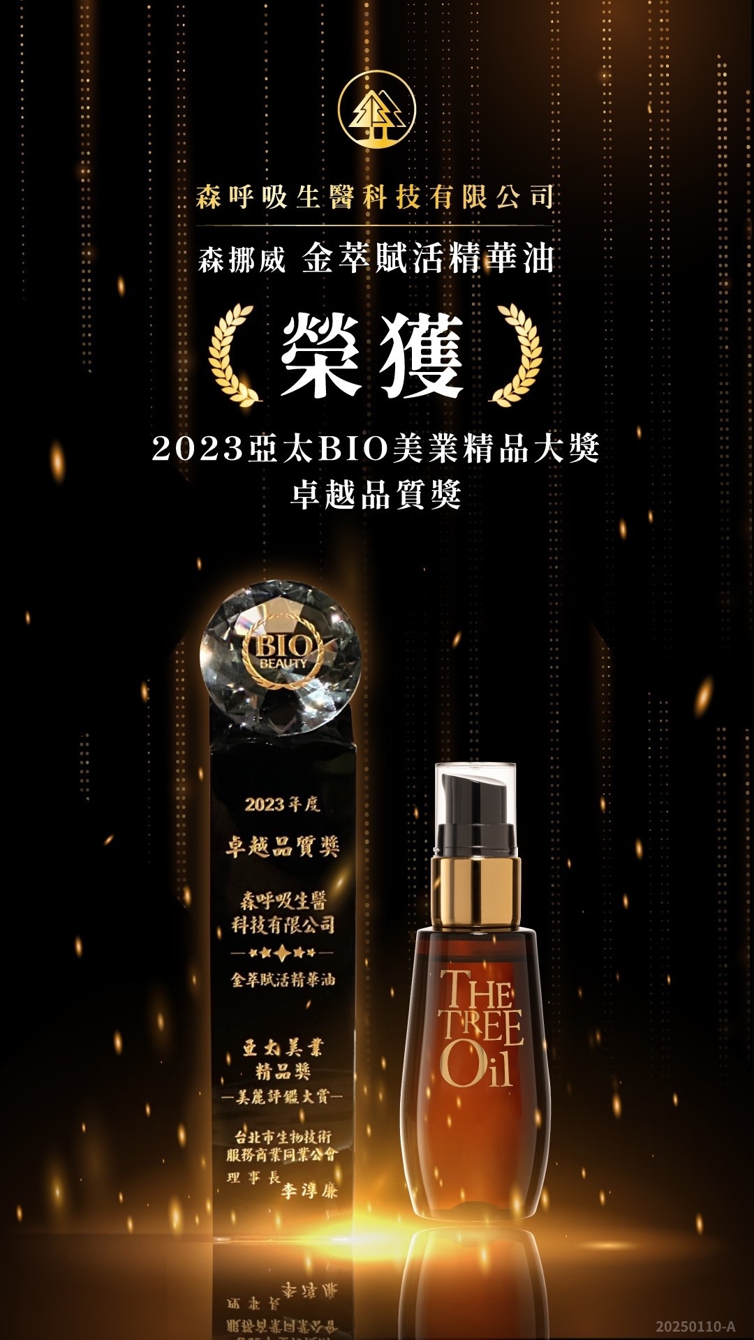 金萃賦活精華油｜液態黃金