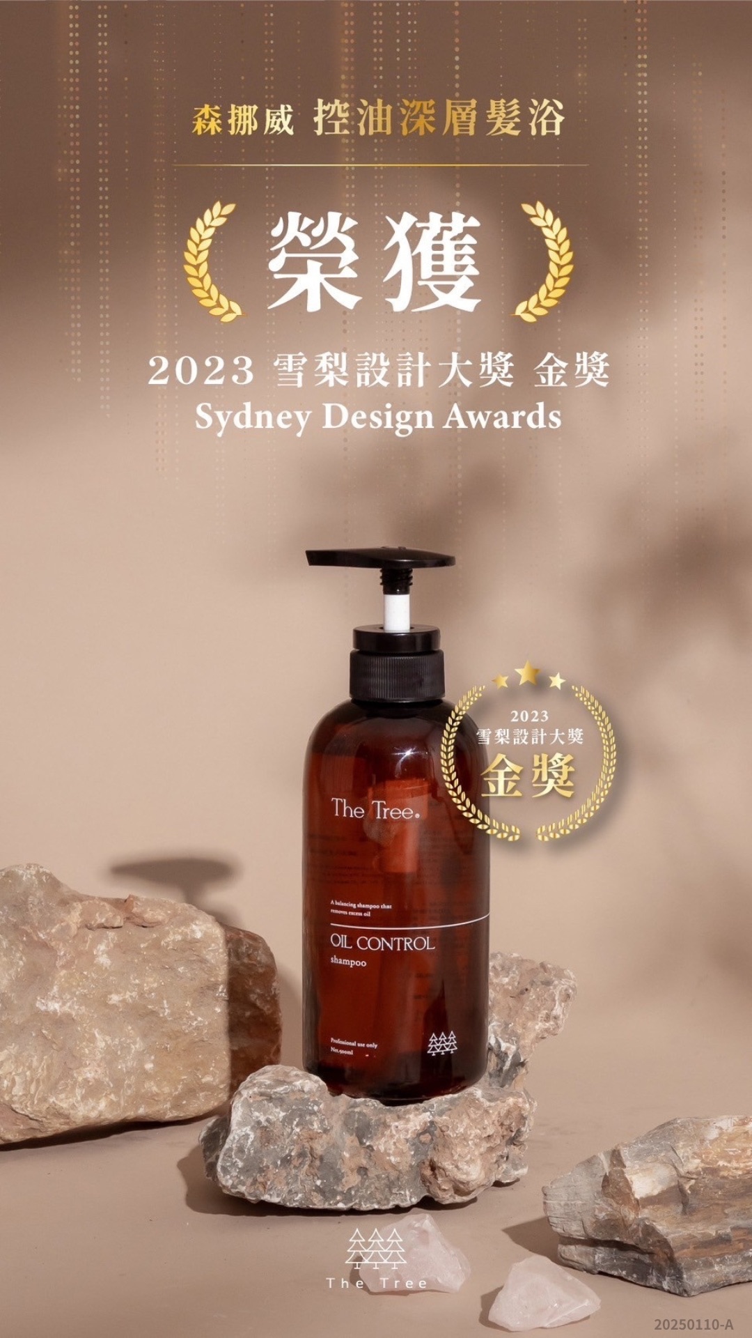 森挪威|養髮三部曲