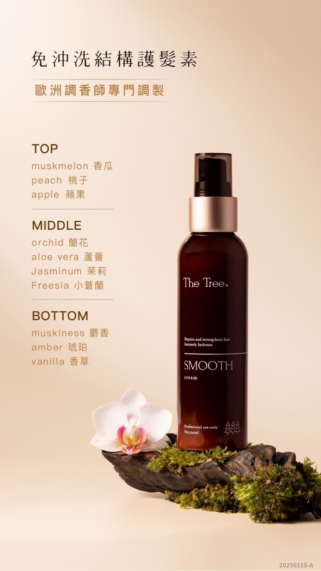 免沖洗結構護髮素