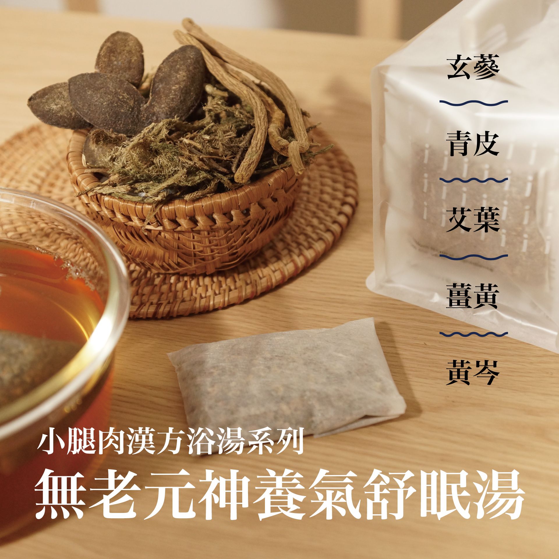無老元神養氣舒眠湯 12g x 20包 / 由內而外促進皮膚新陳代謝