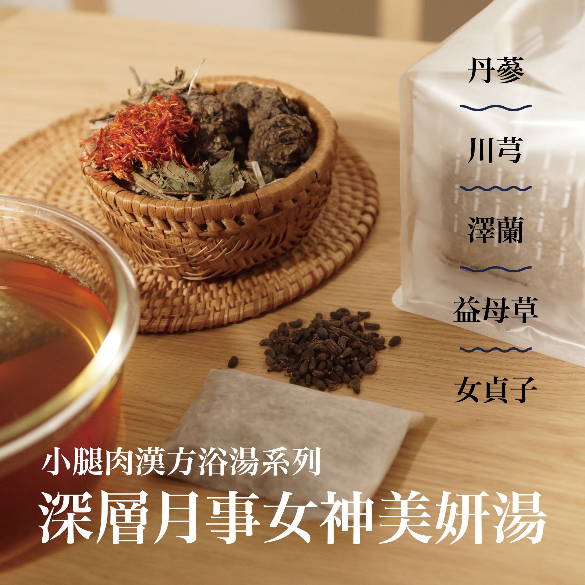 深層月事女神美妍湯 12g x 20包 / 亞洲女性調經活血淨化配方