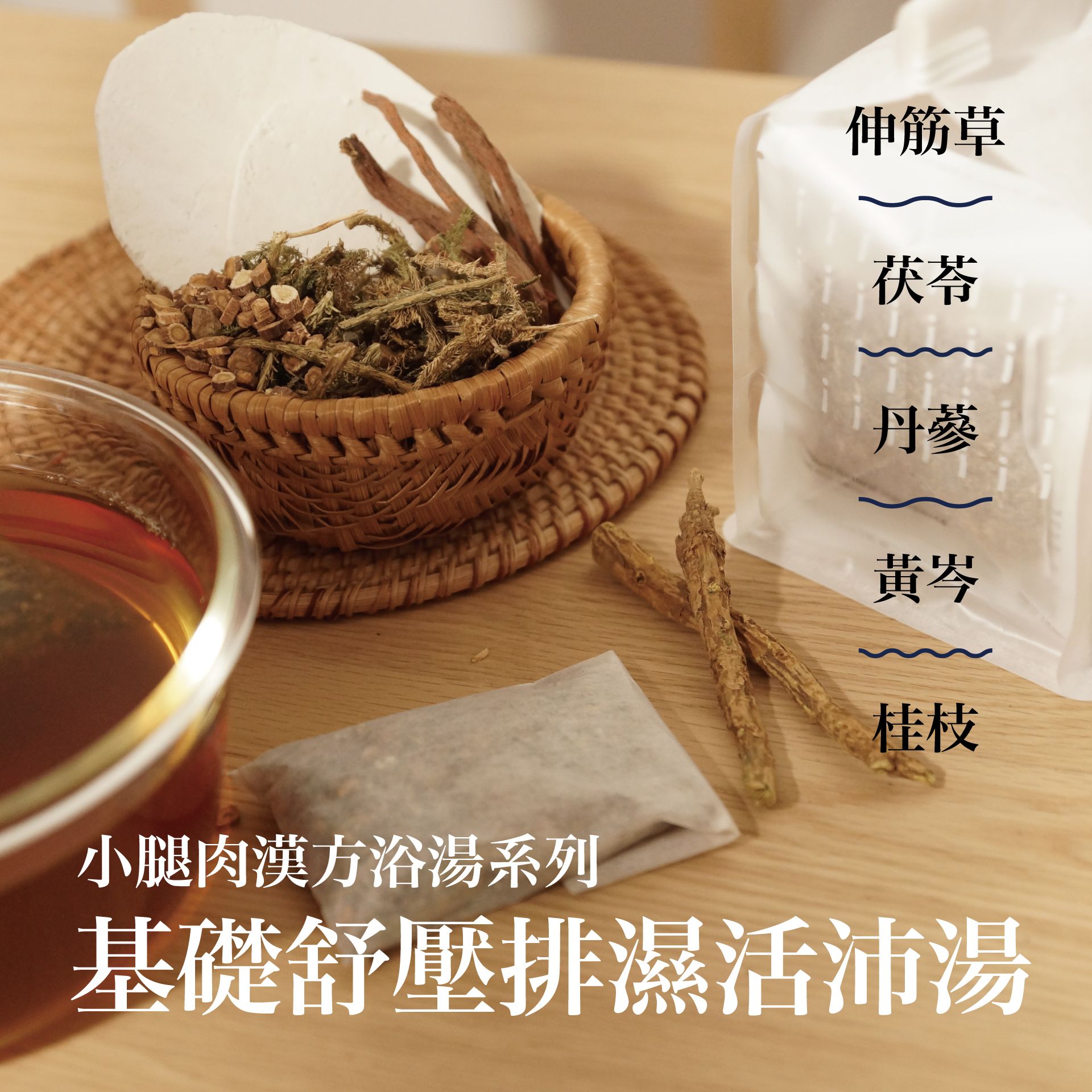 基礎舒壓排濕活沛湯 12g/包 x 20包 / 泡完湯都直接躺平！秒睡到自然醒！