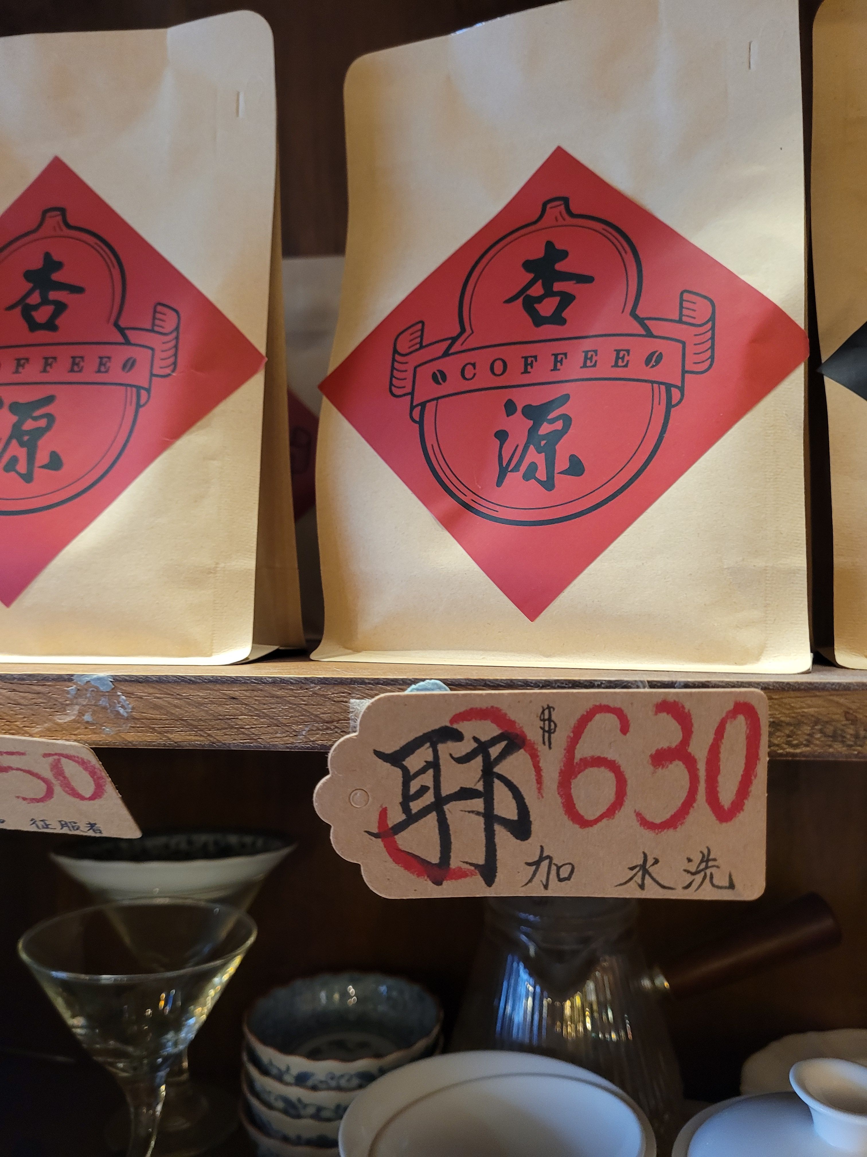 水洗耶加