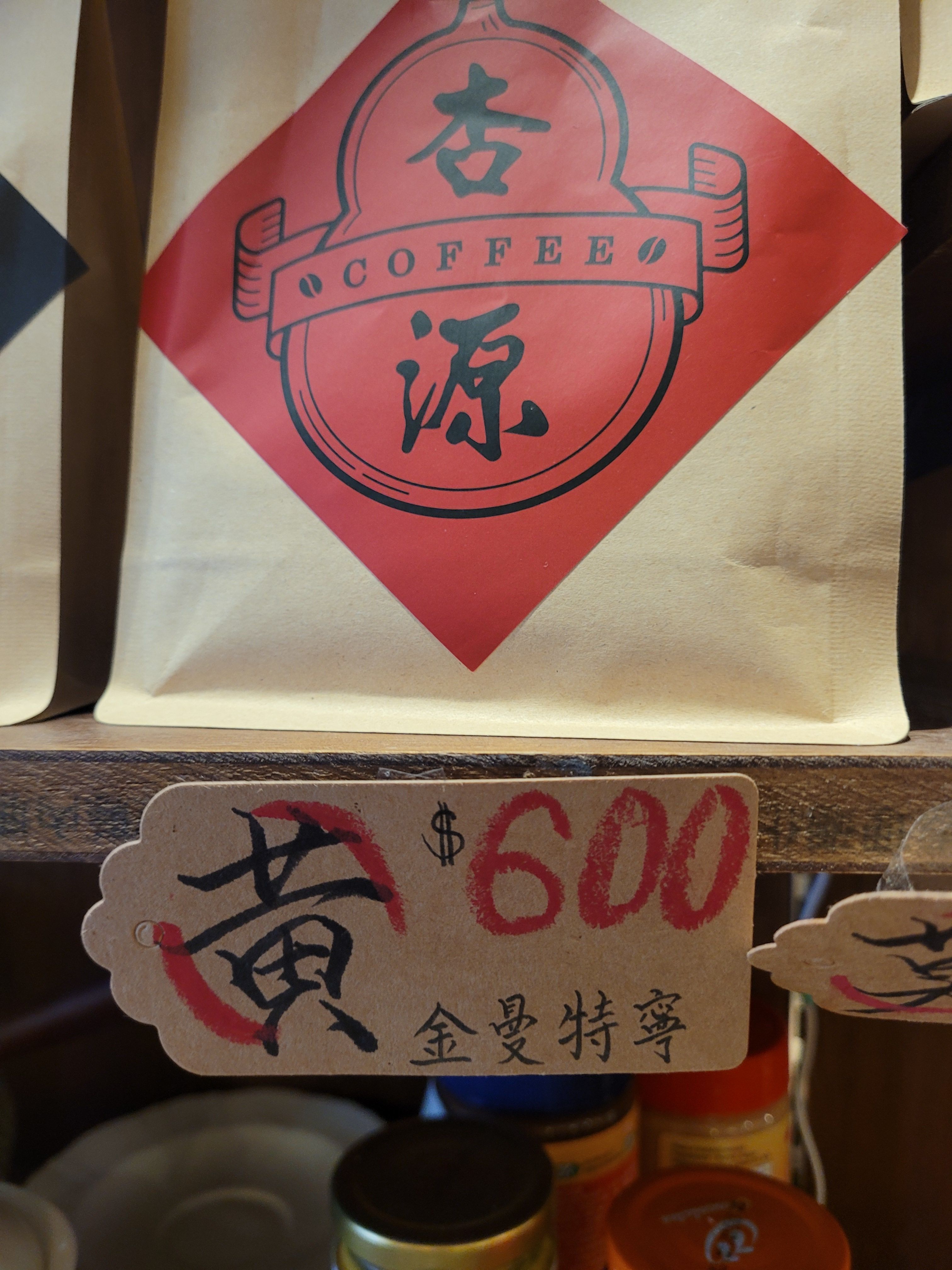 黃金曼特寧