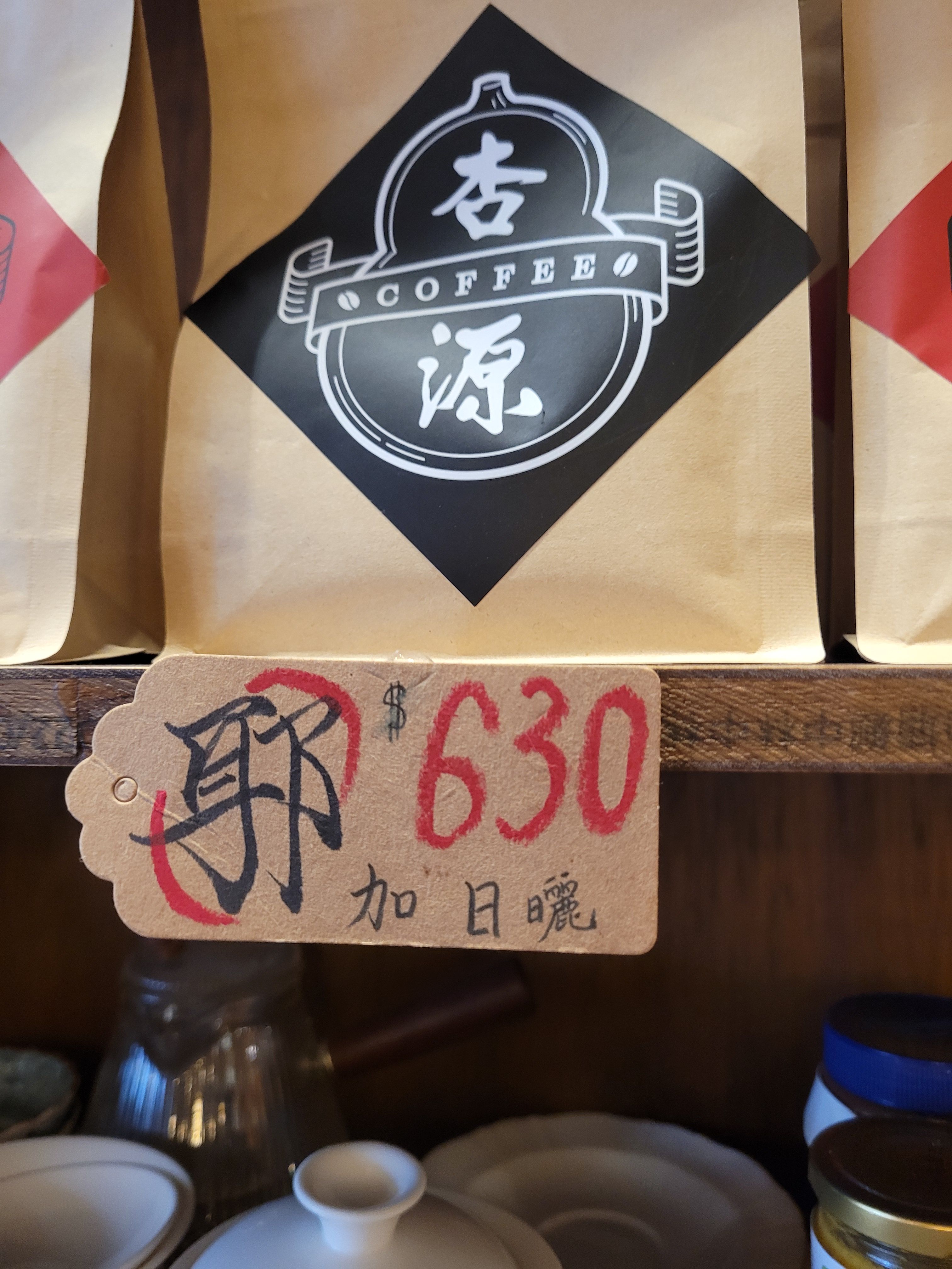 日曬耶加