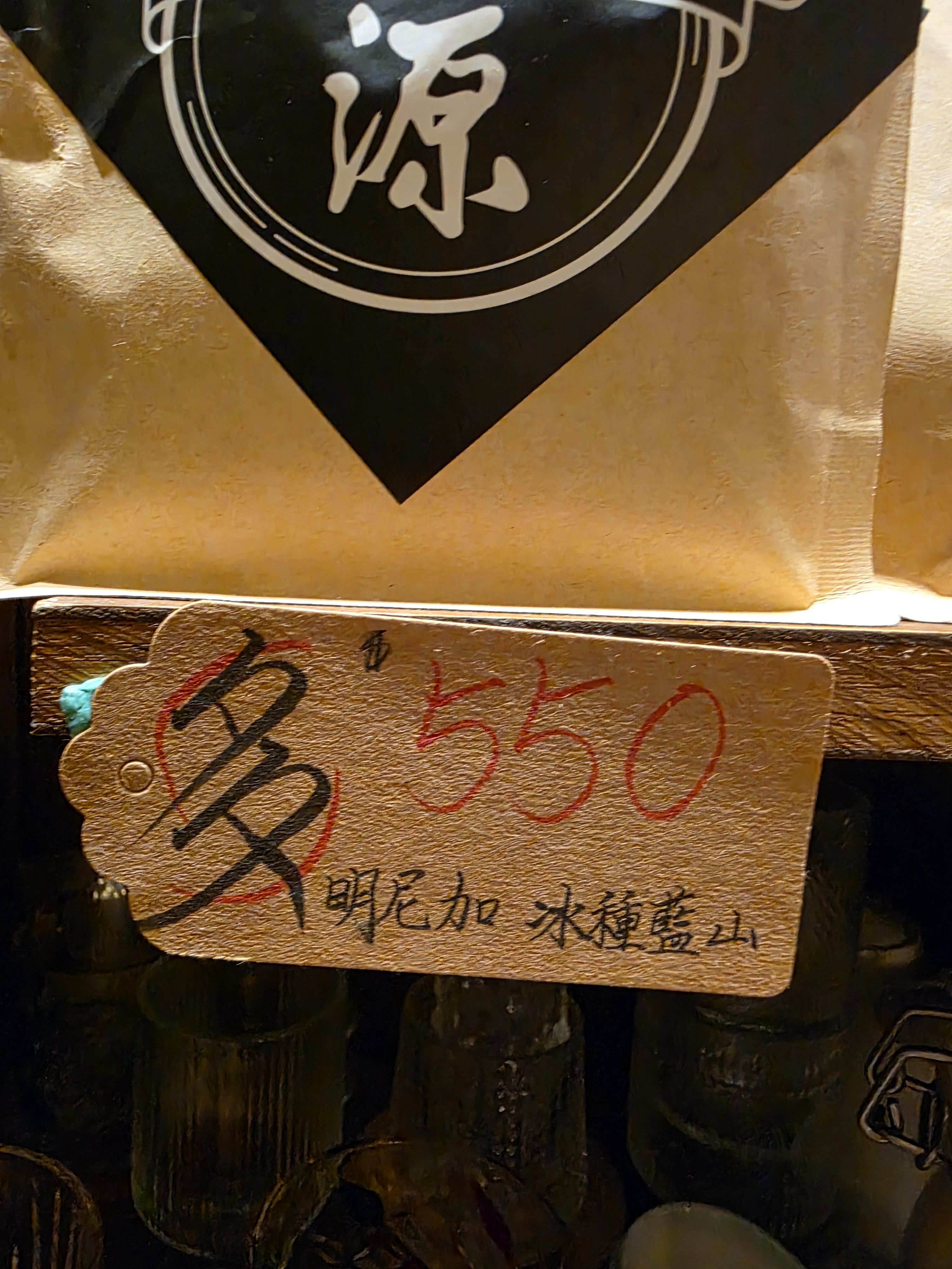 多明尼加 冰種藍山 水洗
