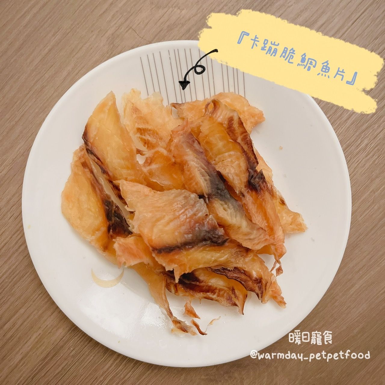 卡蹦脆鯛魚片