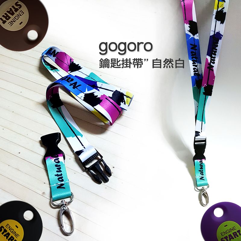 自然白掛帶 gogoro鑰匙可用掛帶掛繩 識別證帶 悠遊卡掛繩掛帶