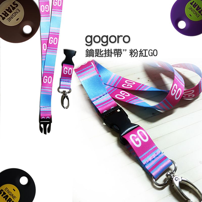 粉紅GO掛帶 gogoro鑰匙可用掛帶掛繩 識別證帶 悠遊卡掛繩掛帶