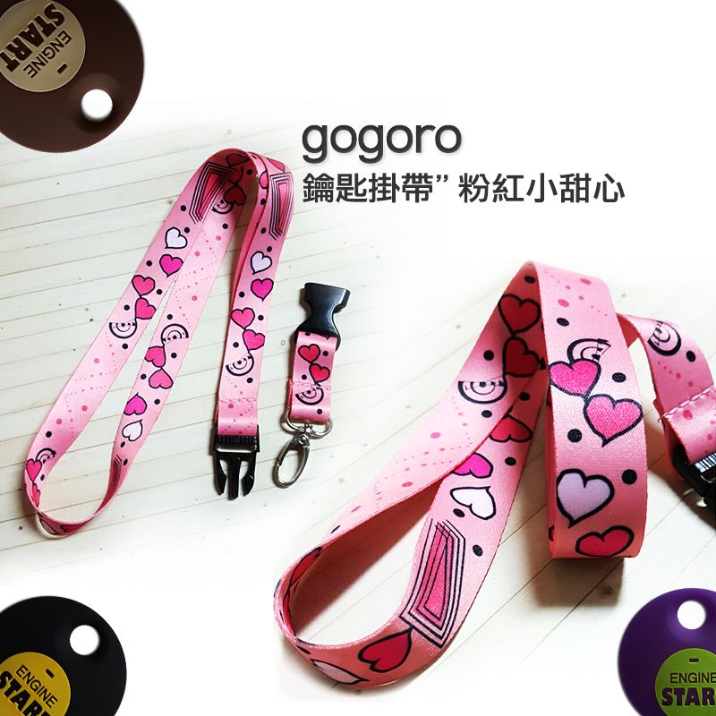 粉紅小甜心掛帶 gogoro鑰匙可用掛帶掛繩 識別證帶 悠遊卡掛繩掛帶