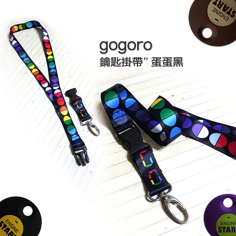 蛋蛋黑掛帶 gogoro鑰匙可用掛帶掛繩 識別證帶 悠遊卡掛繩掛帶
