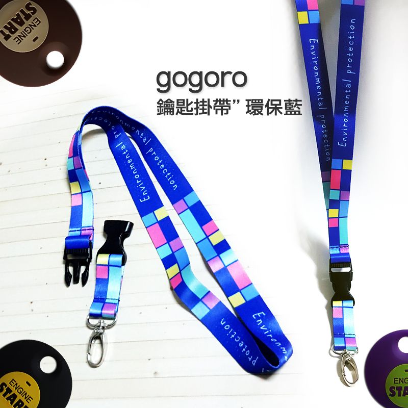 環保藍掛帶 gogoro鑰匙可用掛帶掛繩 識別證帶 悠遊卡掛繩掛帶