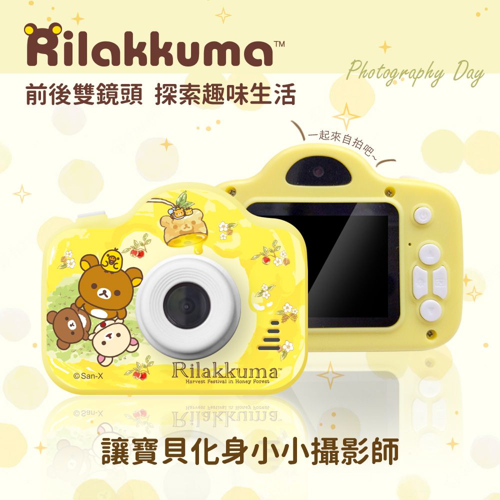 Rilakkuma拉拉熊 正版授權 數位兒童相機 附掛繩 （前後雙鏡/授權圖框/趣位濾鏡）